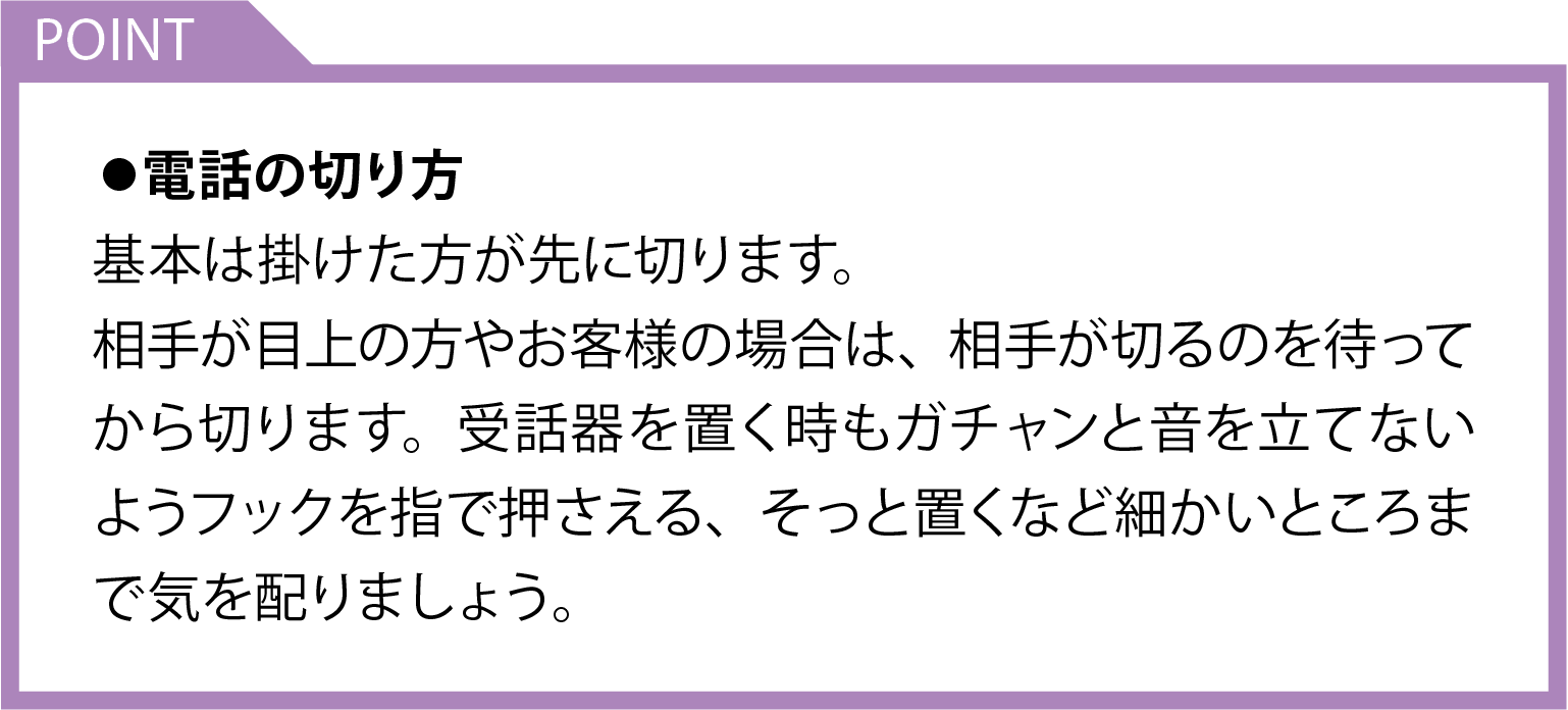 電話の掛け方　電話の切り方
